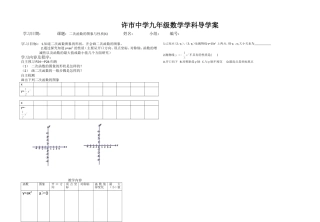 二次函数图象与性质1导学案