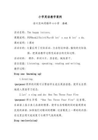 PEP小学英语教学案例(1)