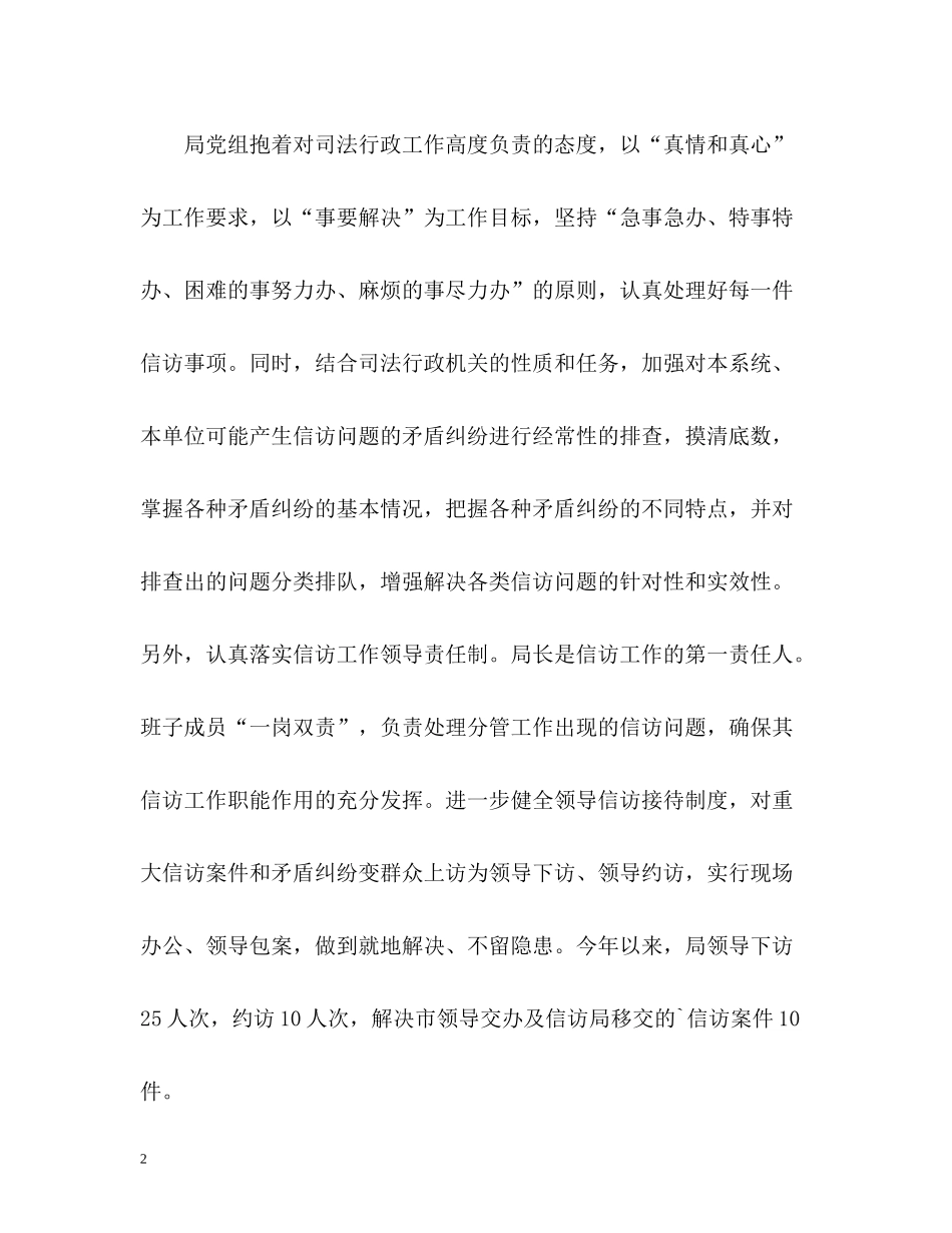 司法局度信访工作总结2_第2页