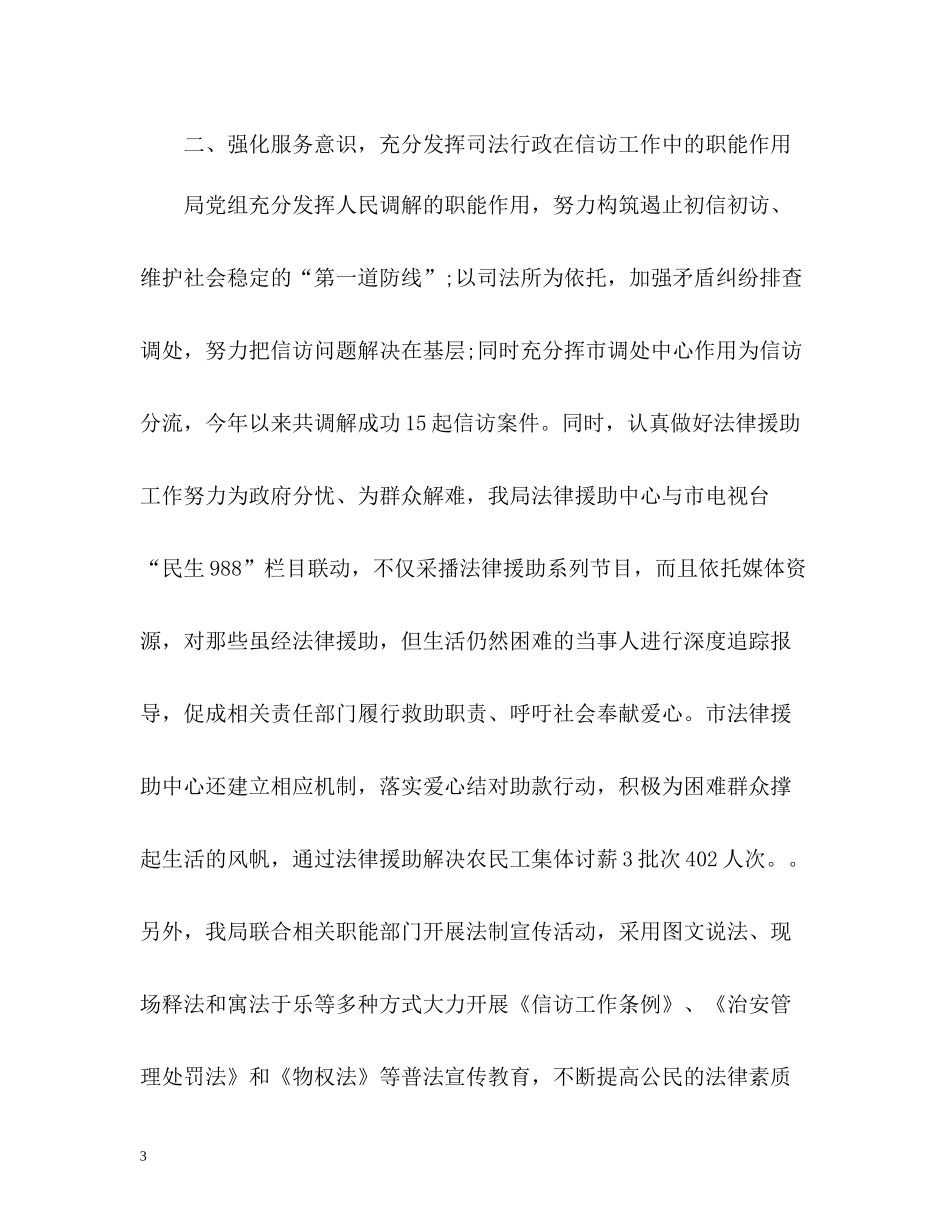 司法局度信访工作总结2_第3页