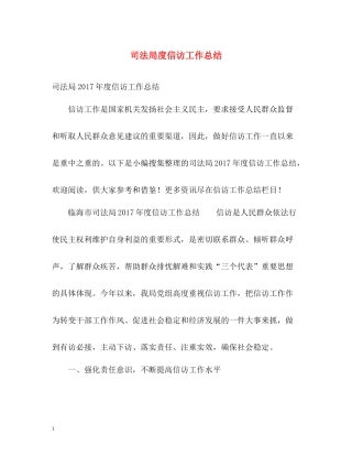 司法局度信访工作总结2