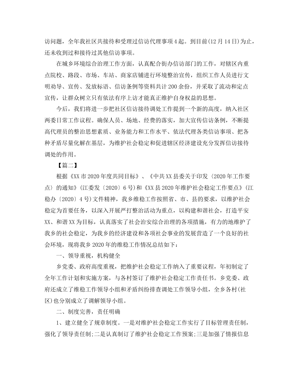 信访稳定工作总结范例_第2页
