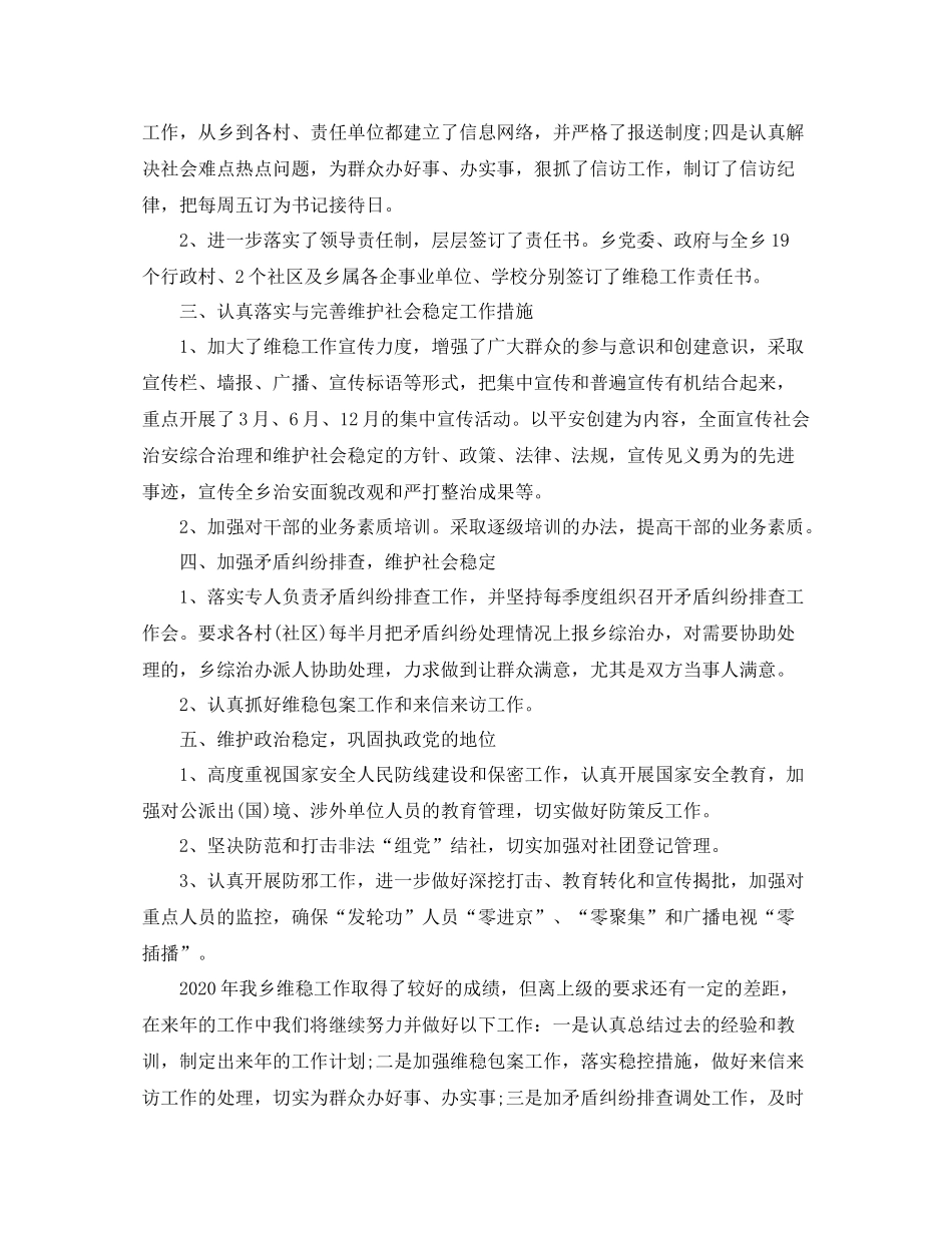 信访稳定工作总结范例_第3页