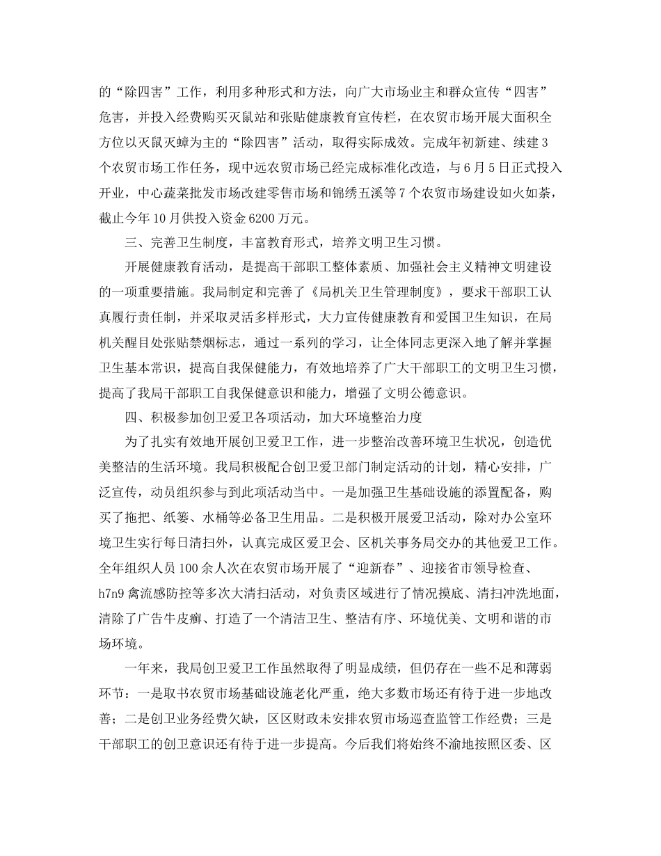 商务局年创卫工作个人总结_第2页