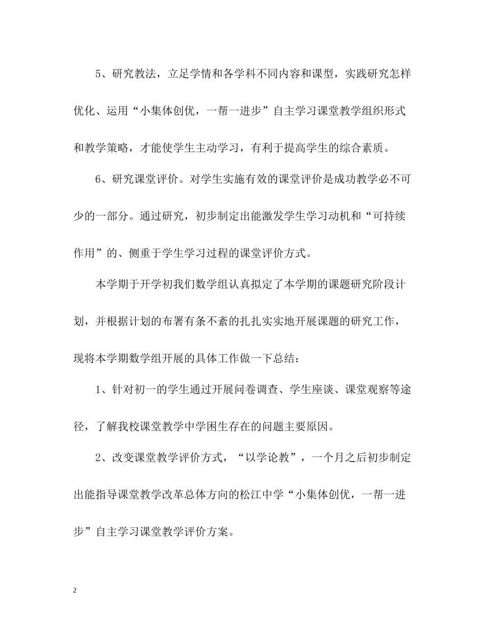 数学组教学的工作总结2_第2页