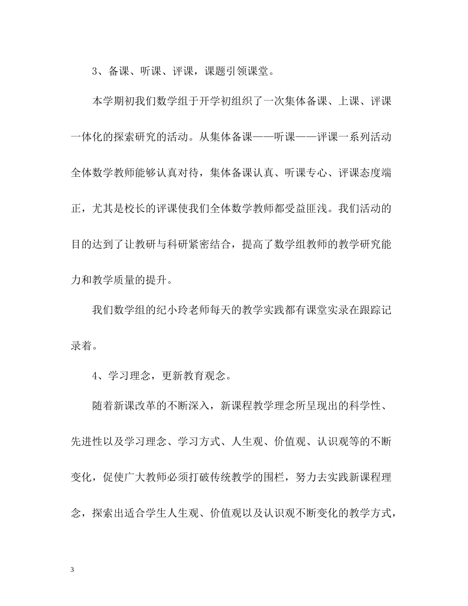 数学组教学的工作总结2_第3页