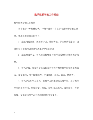 数学组教学的工作总结2