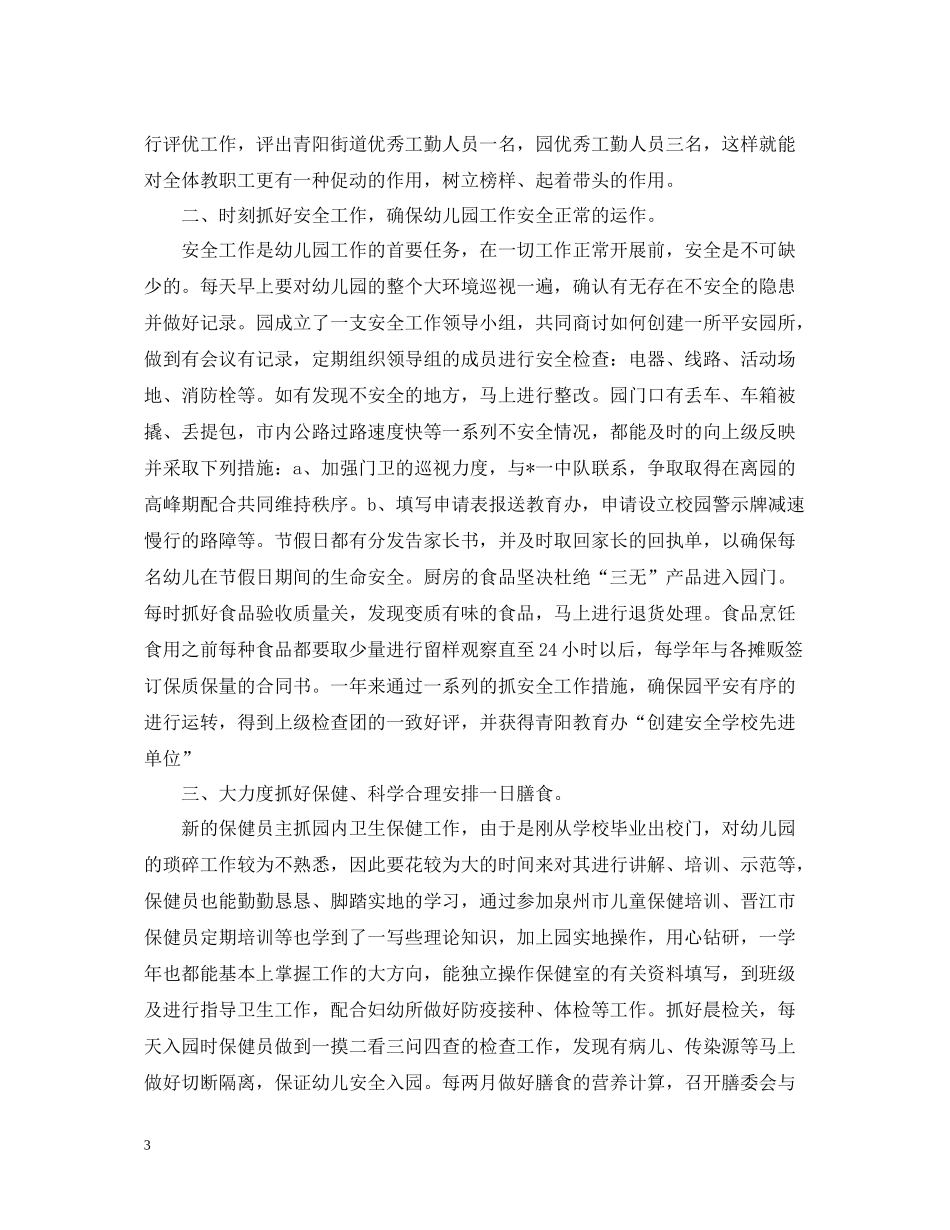 幼儿园后勤总结_第3页
