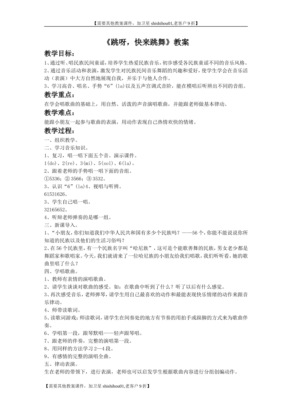 《跳呀，快来跳舞》教案_第1页