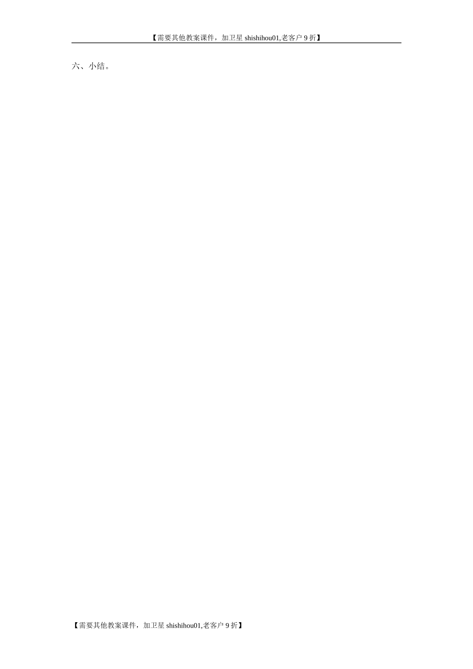 《跳呀，快来跳舞》教案_第2页