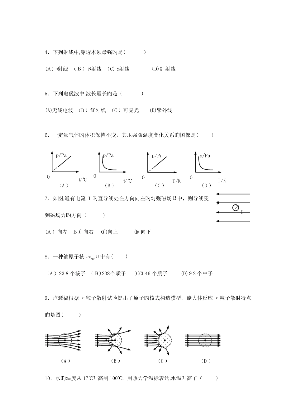 2023年上海市学业水平物理合格性考试试卷 _第2页
