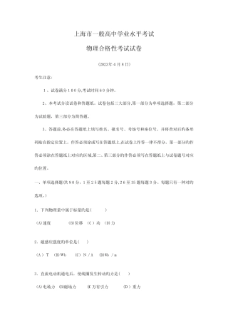 2023年上海市学业水平物理合格性考试试卷 