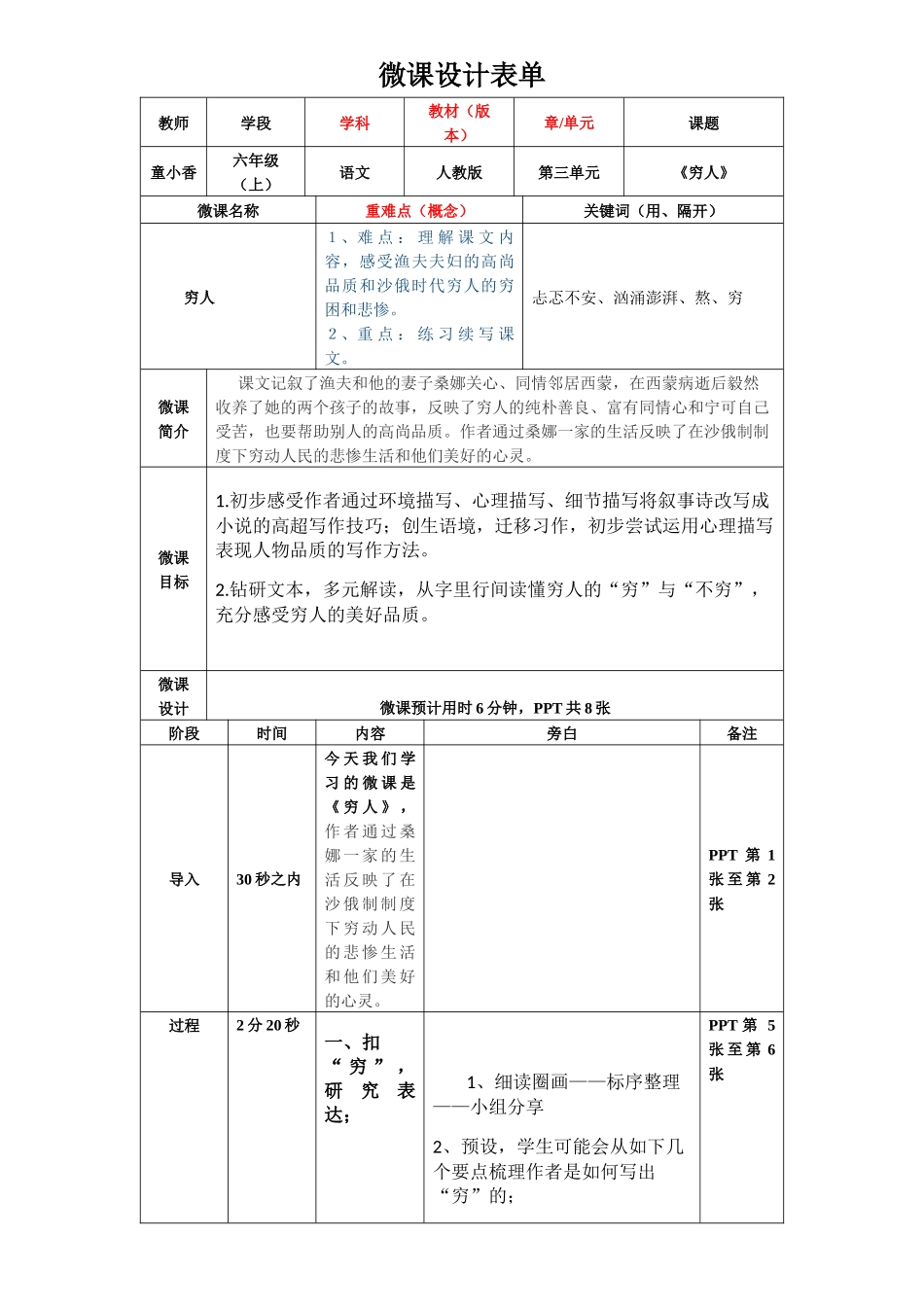 穷人微课设计模板_第1页