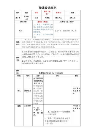 穷人微课设计模板