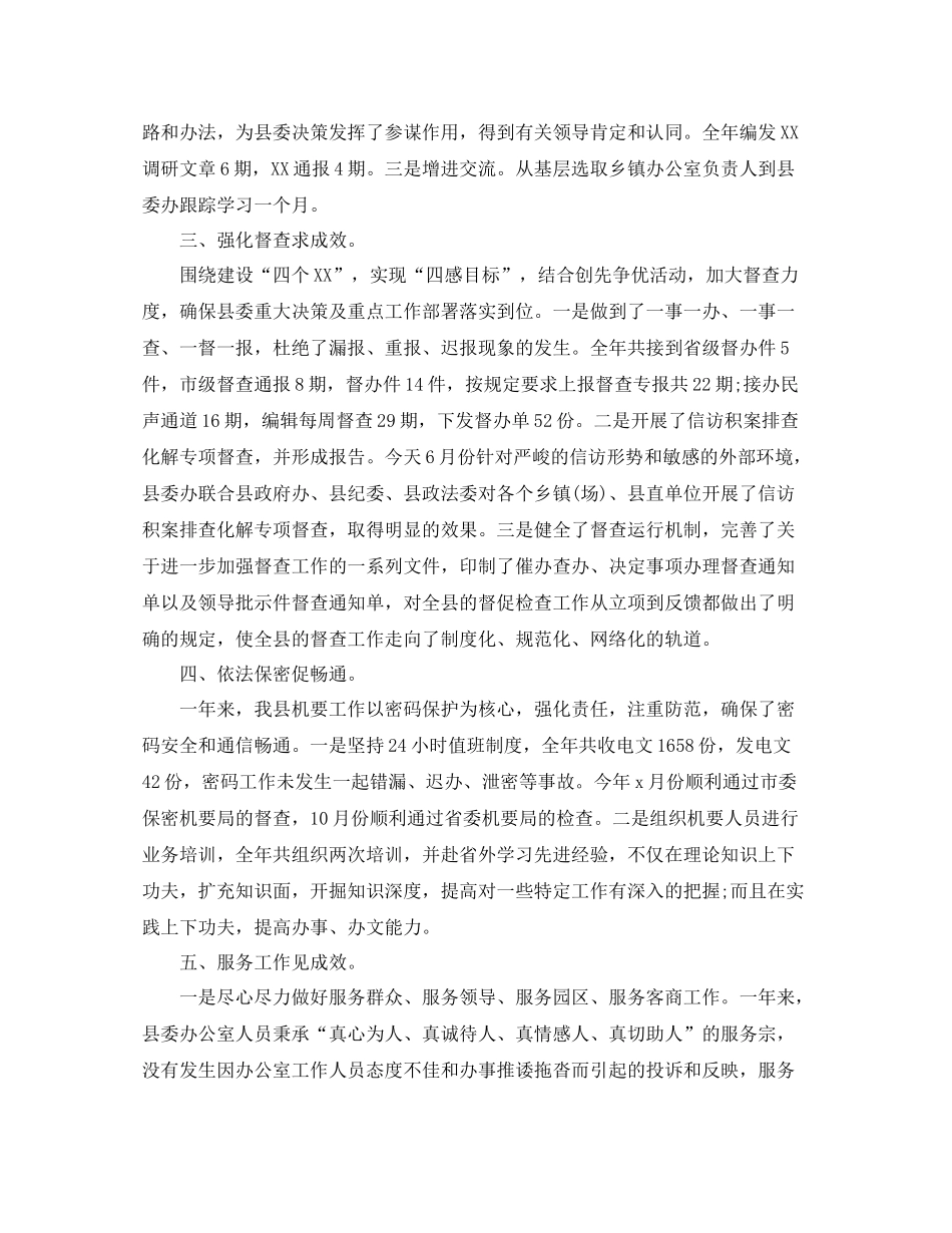 县委办公室工作总结_第2页