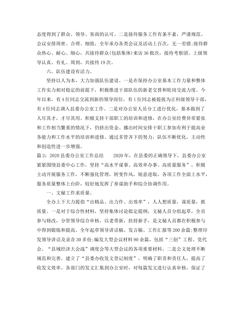 县委办公室工作总结_第3页