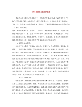 县委办公室工作总结