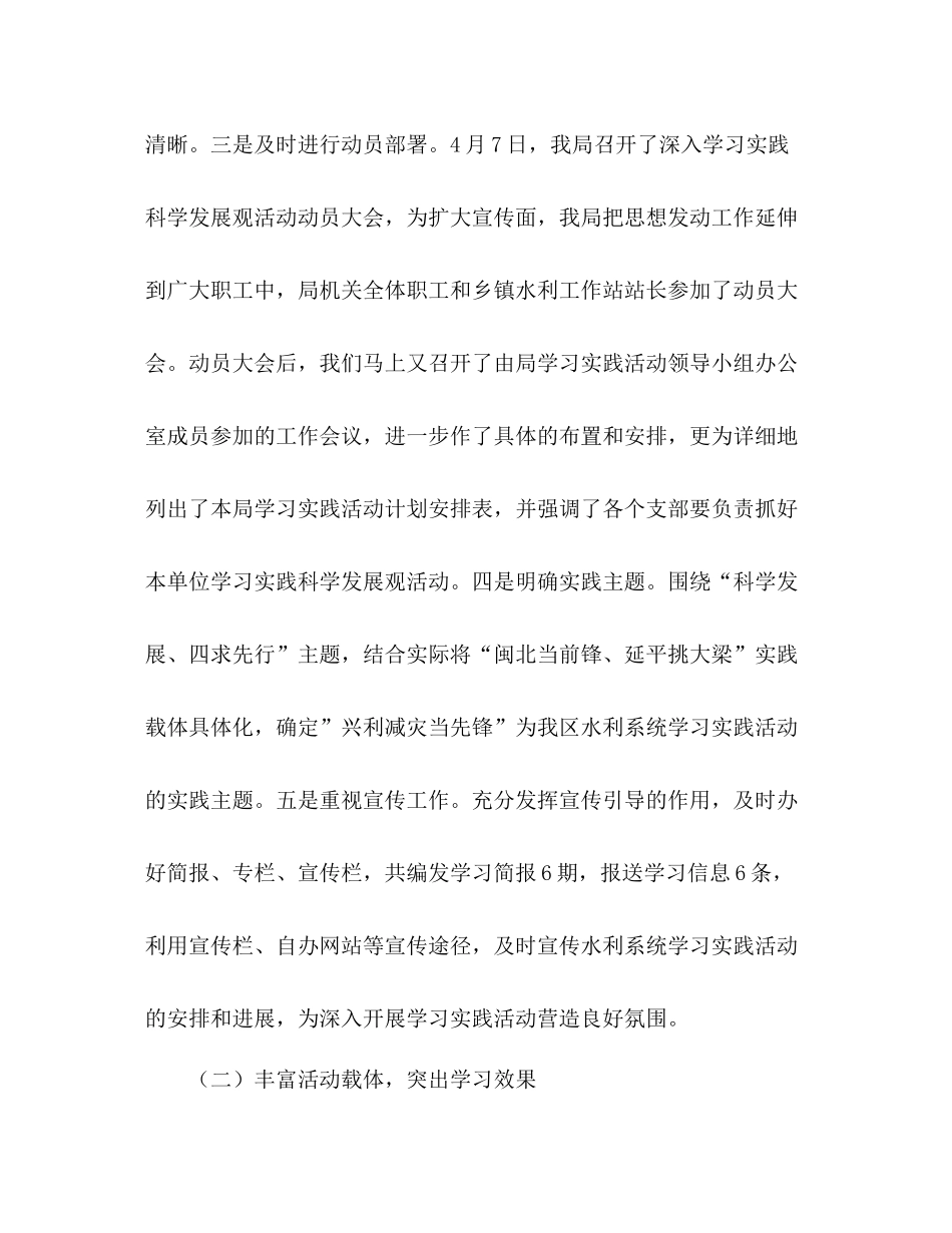 水利局关于科学发展观学习调研总结范文_第3页