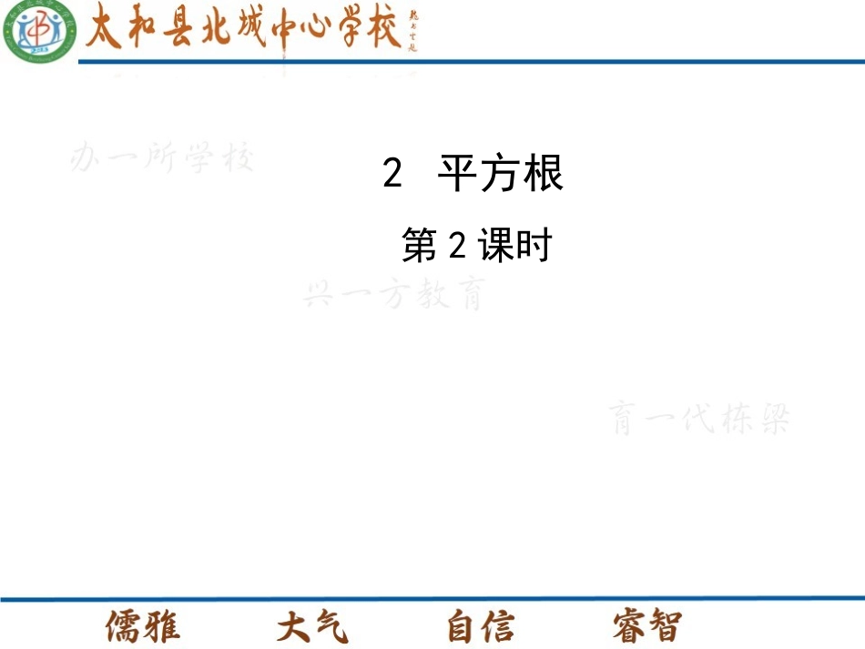 平方根（第2课时）_第1页