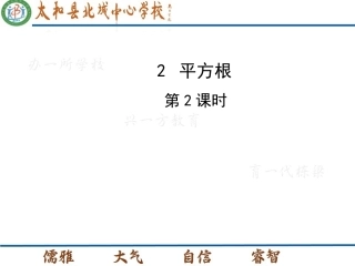 平方根（第2课时）