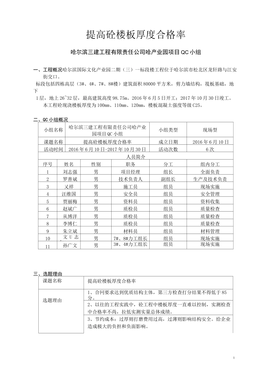 QC小组活动成果报告 -提升砼楼板厚度合格率_第3页