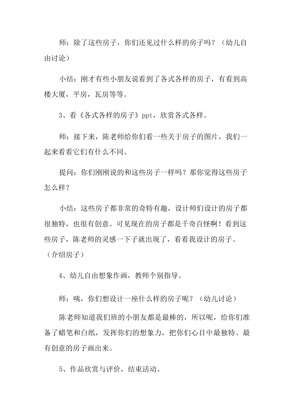 《各式各样的房子》大班教案_第2页