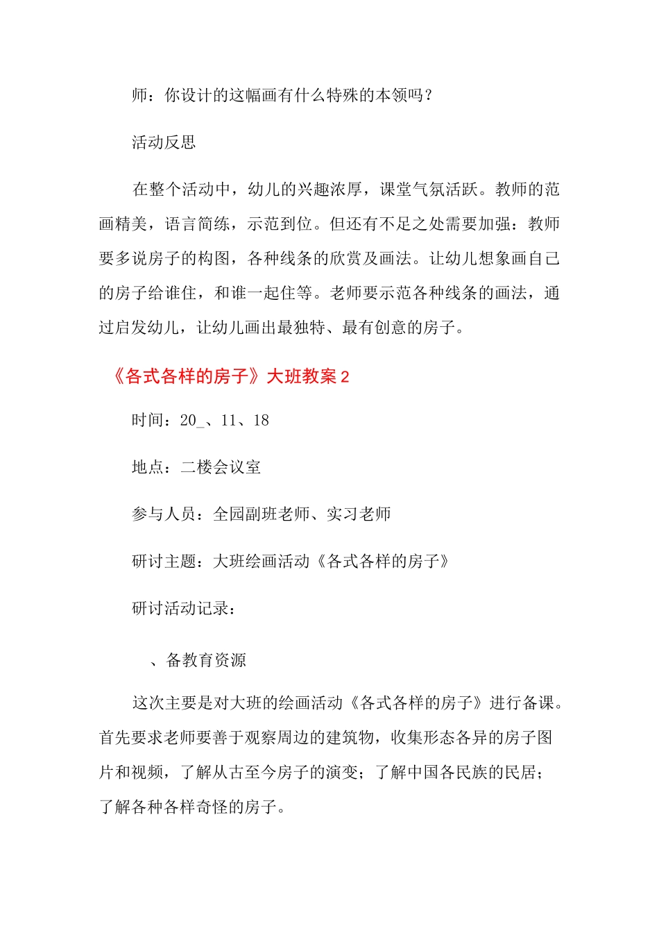 《各式各样的房子》大班教案_第3页