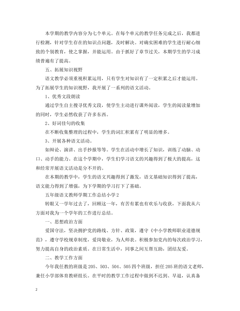 五年级语文教师学期工作总结小学_第2页