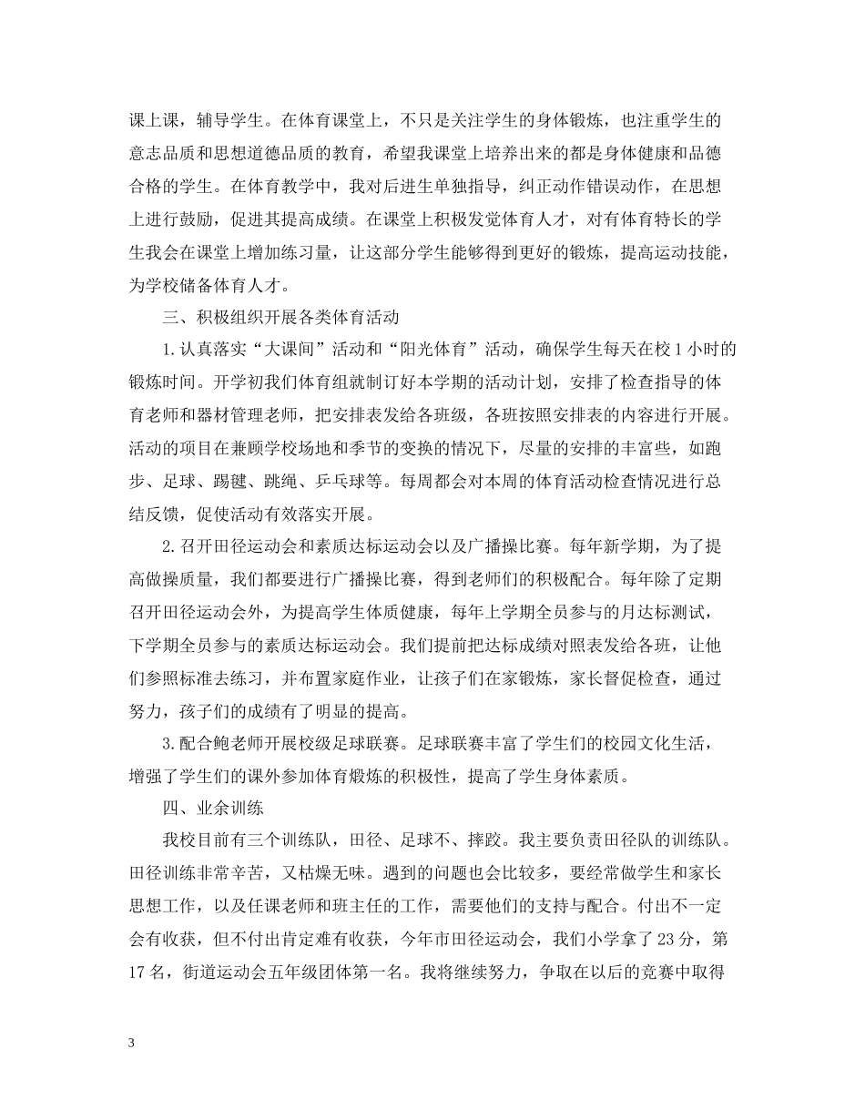五年级语文教师学期工作总结小学_第3页