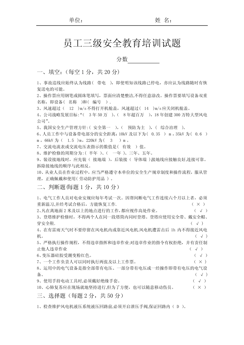 员工三级安全教育培训试题(带答案) _第1页