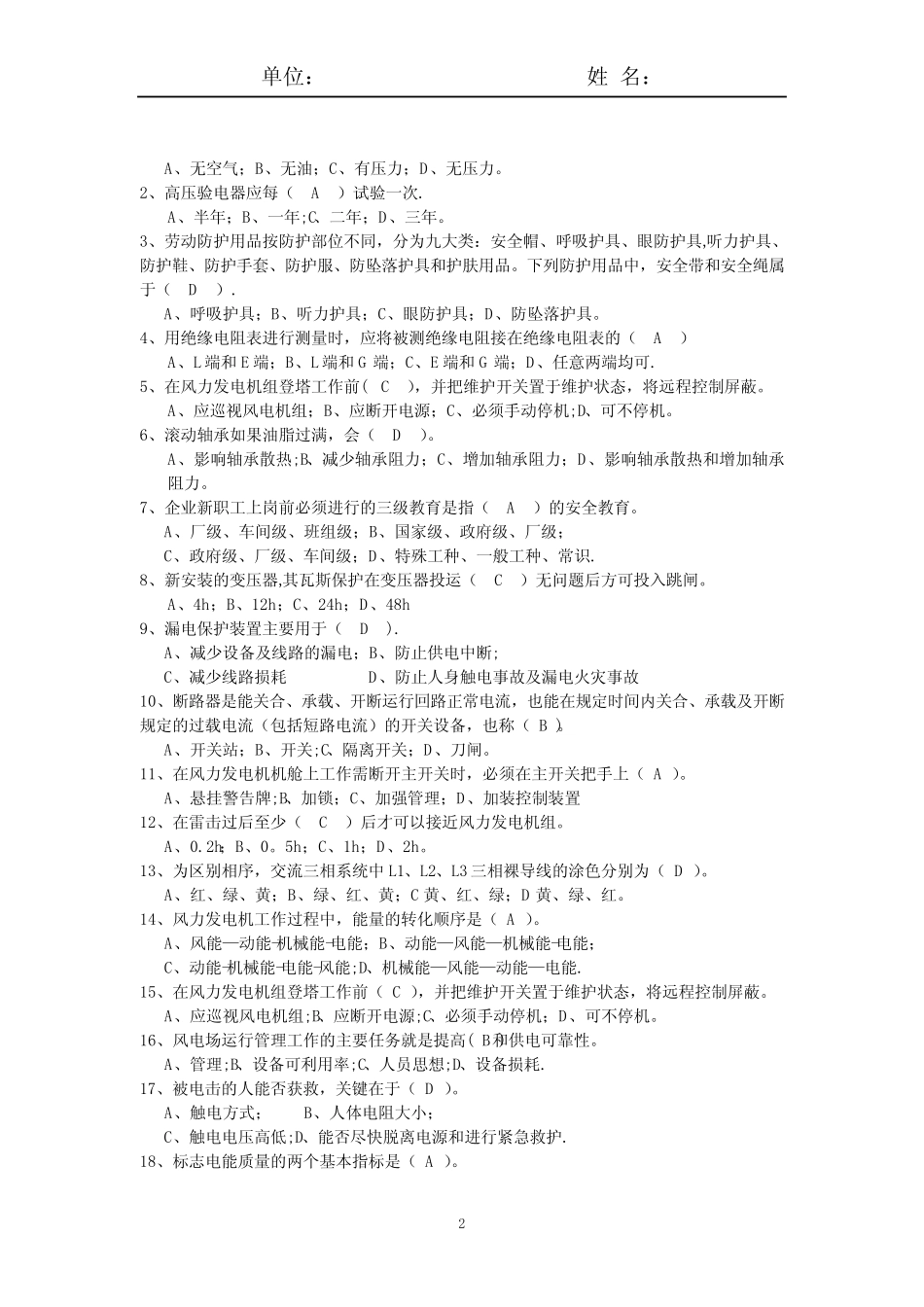 员工三级安全教育培训试题(带答案) _第2页