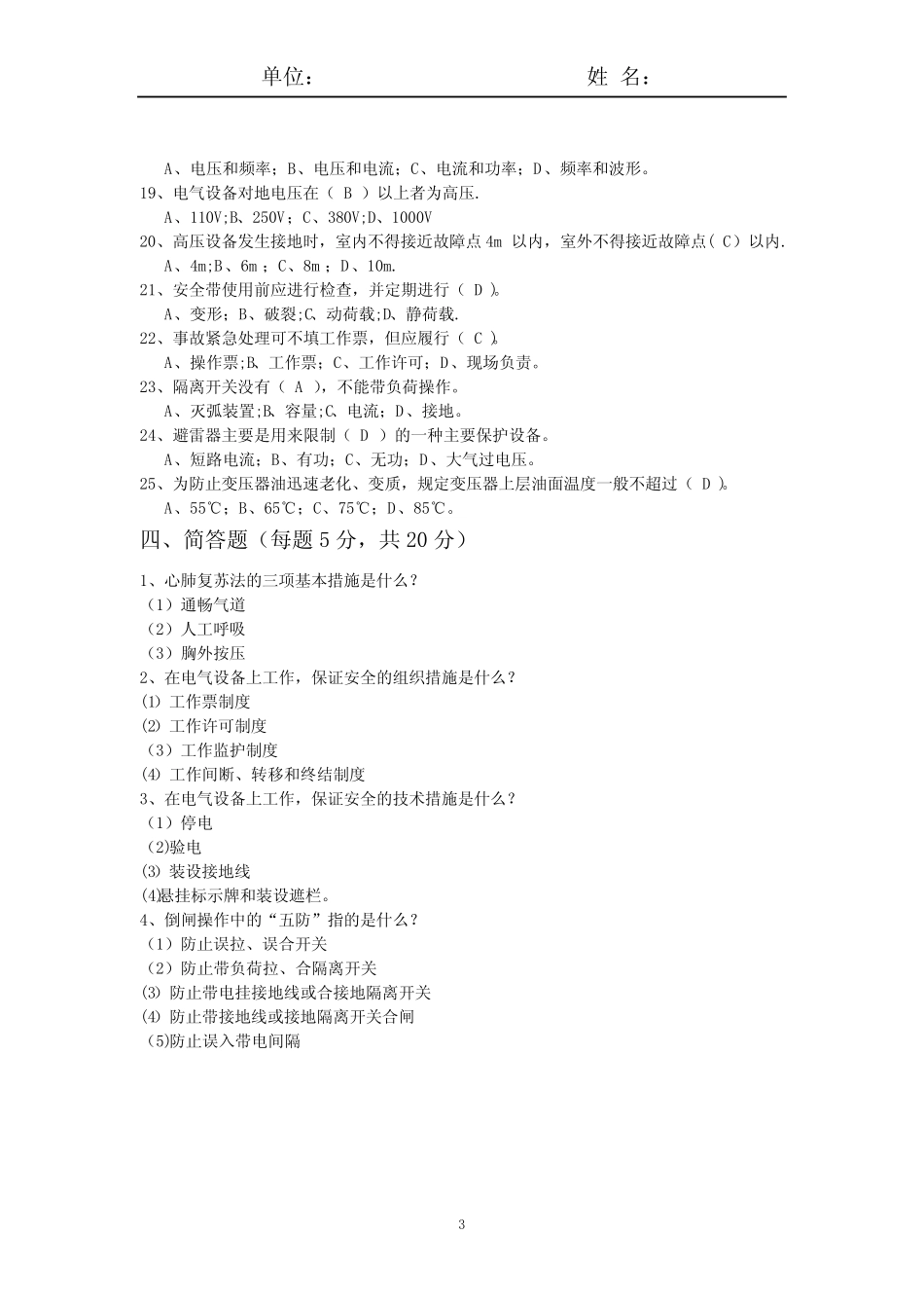 员工三级安全教育培训试题(带答案) _第3页