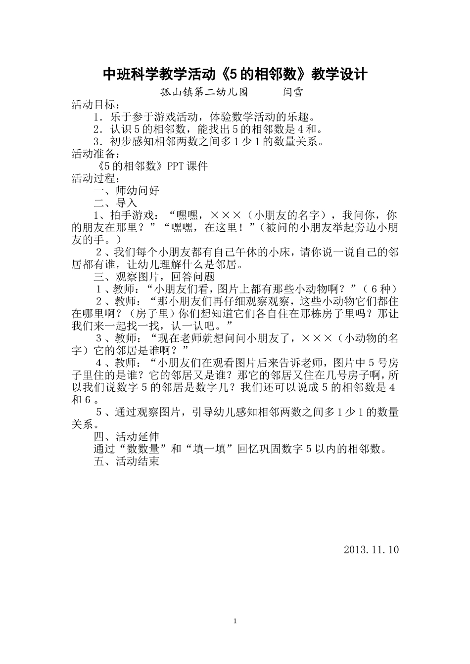 中班科学教学活动设计_第1页