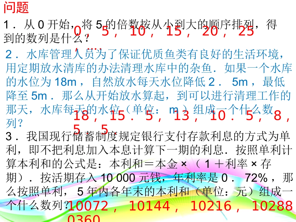 等差数列的概念及通项公式(新兴一中同课异构）_第1页