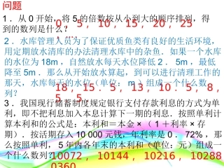 等差数列的概念及通项公式(新兴一中同课异构）