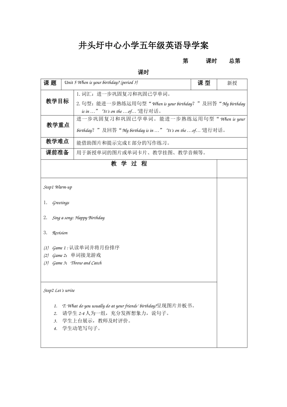 湘少版五年级英语导学案5（3）_第1页