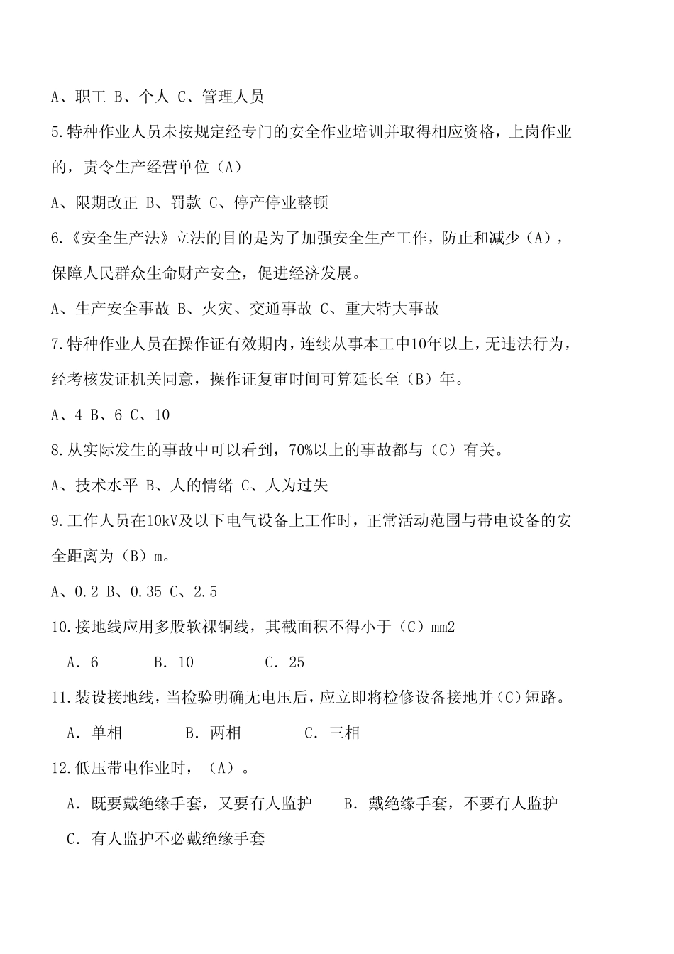 2021年电工上岗资格证考试必考重点题库及答案(共352题) _第2页