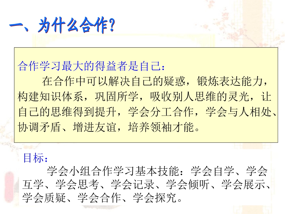 教师引领，小组合作深度参与——学生培训_第2页