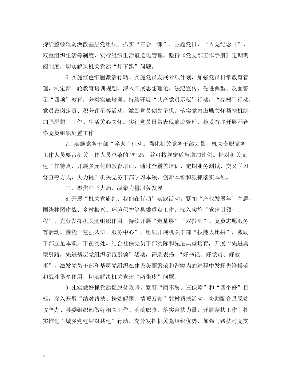 社会保险事业管理局党支部年下半年党建工作要点_第3页