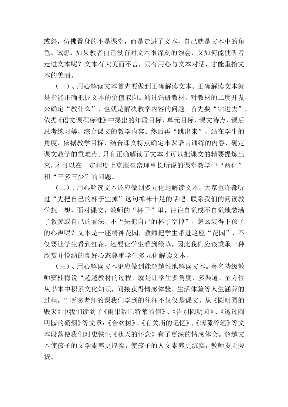 高效课堂学习心得（谈丽君）_第2页