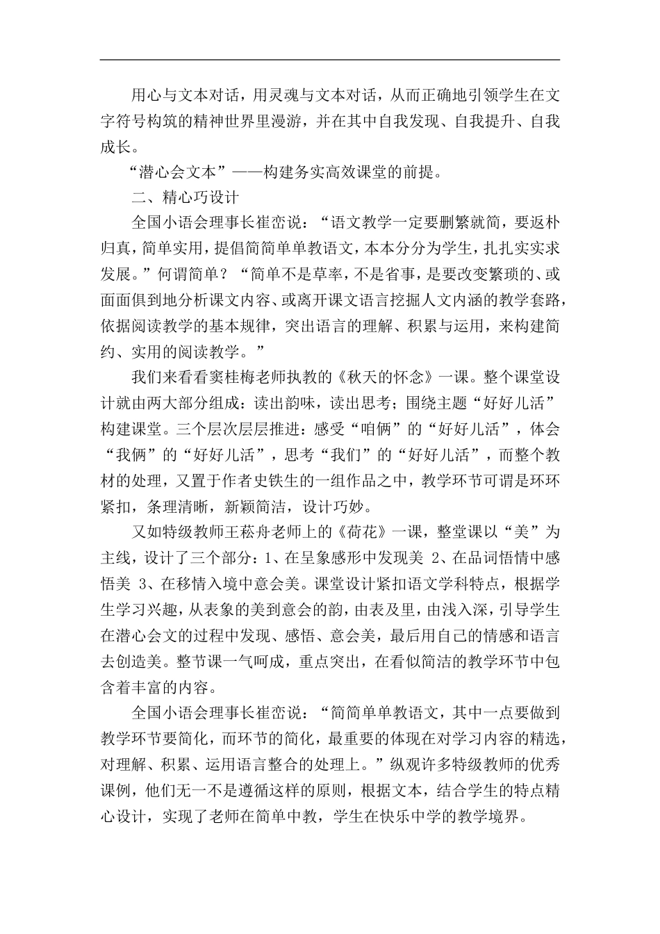 高效课堂学习心得（谈丽君）_第3页