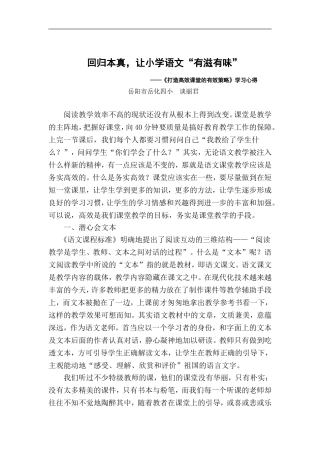 高效课堂学习心得（谈丽君）