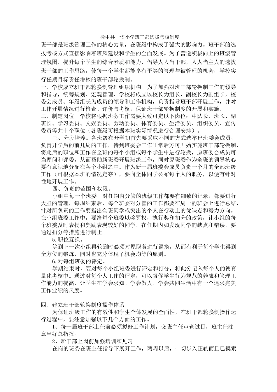 班干部选拔考核制度_第1页