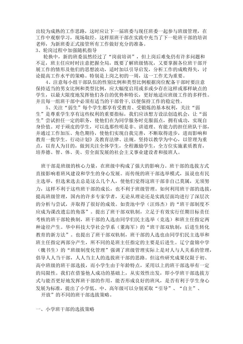 班干部选拔考核制度_第2页