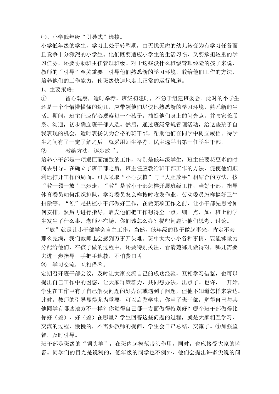 班干部选拔考核制度_第3页