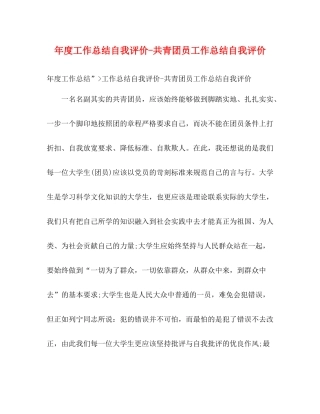 2020年度工作总结自我评价共青团员工作总结自我评价
