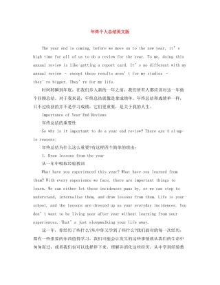 2020年终个人总结英文版