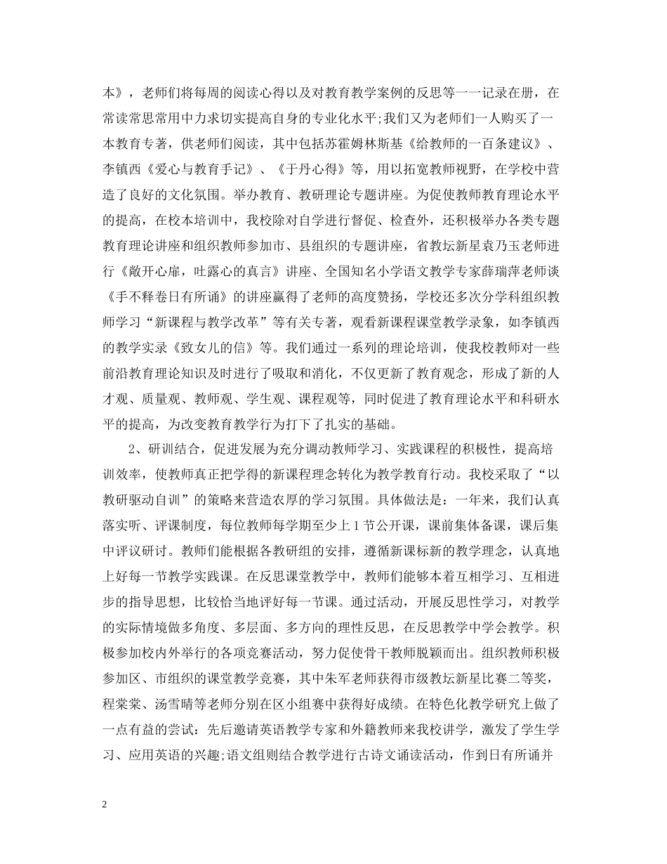 学校校本培训总结范文_第2页