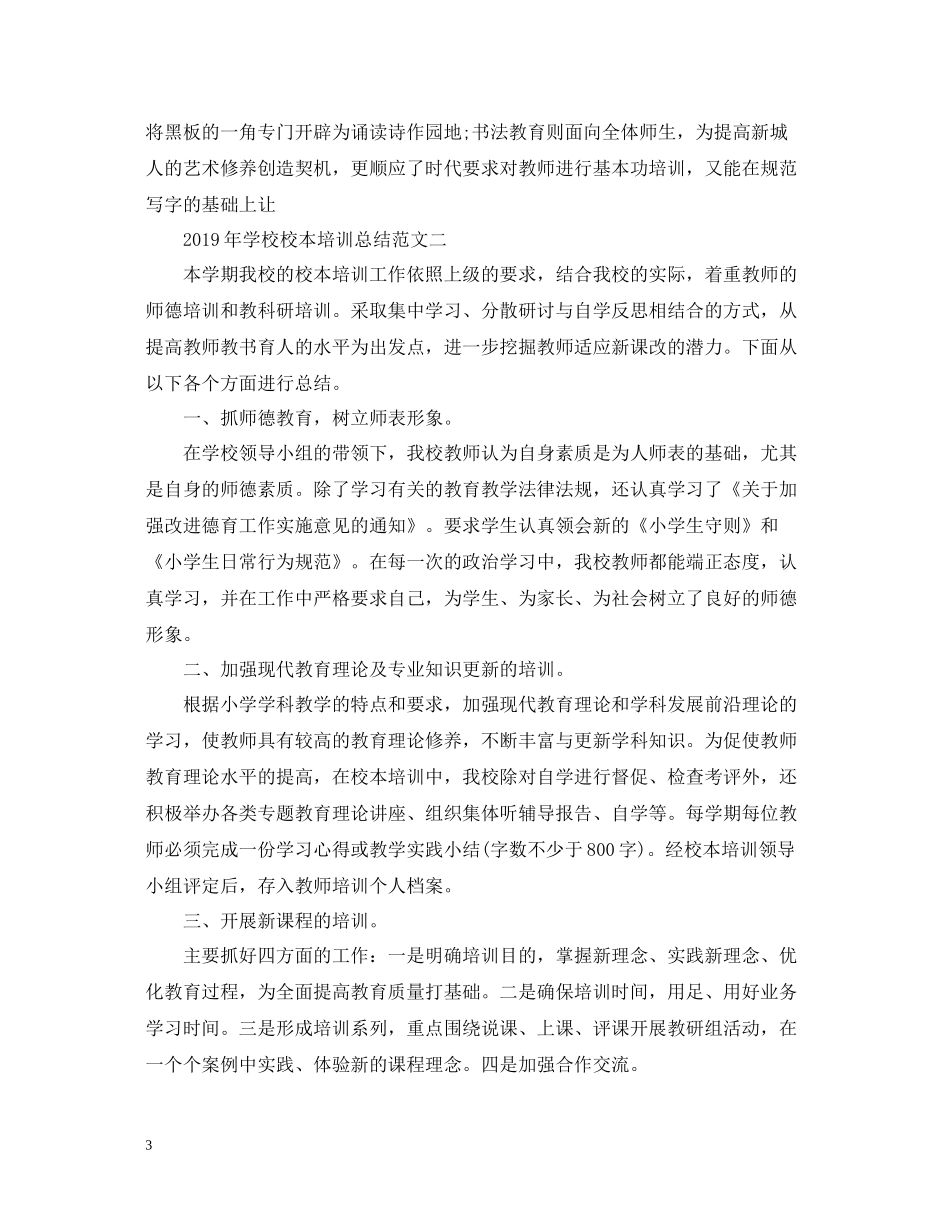 学校校本培训总结范文_第3页