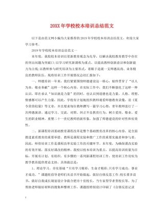 学校校本培训总结范文